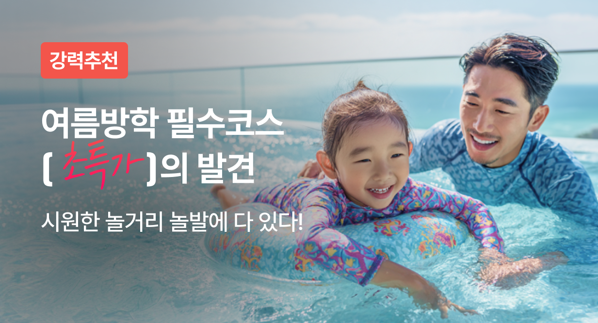 여름방학,초특가의발견