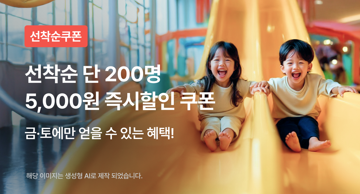 [금토] 레저 5,000원 즉시 할인