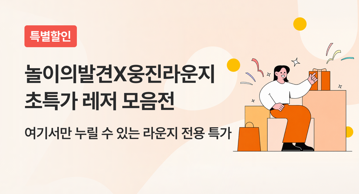 라운지 회원 전용 특가 모음전