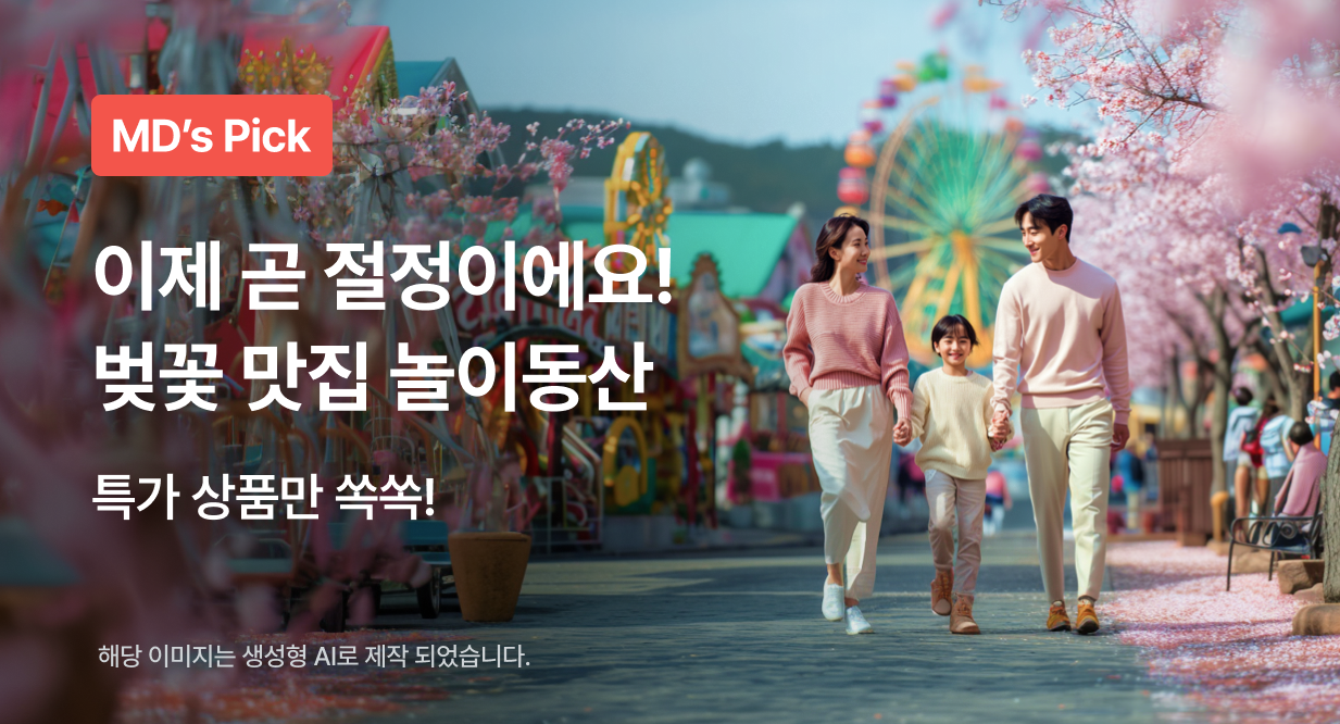 이제 곧 절정이에요! 벚꽃 맛집 놀이동산