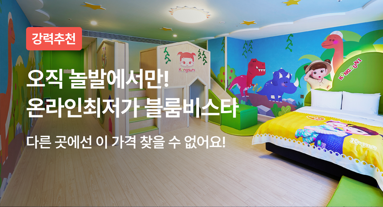 오직 놀발에서만! 온라인최저가 블룸비스타