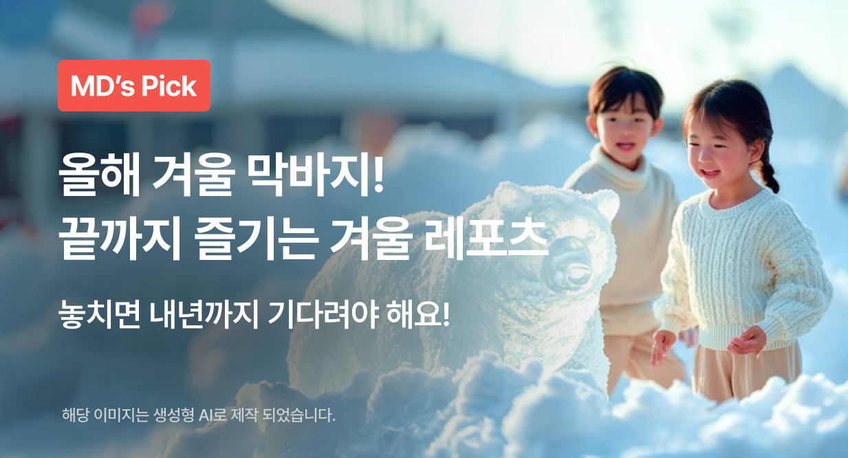 올해 겨울 막바지! 끝까지 즐기는 겨울 레포츠