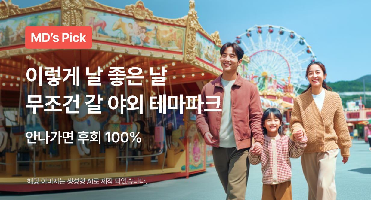 이렇게 날 좋은 날 무조건 갈 야외 테마파크