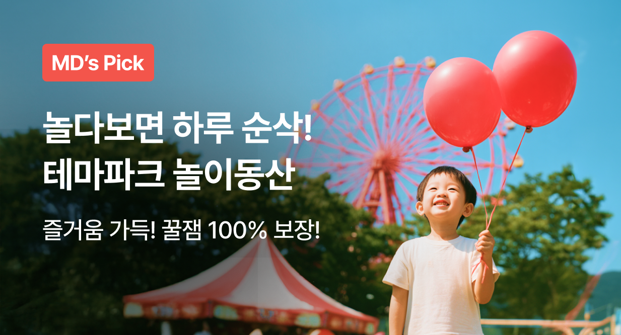 놀다 보면 하루 순삭, 테마파크 놀이동산