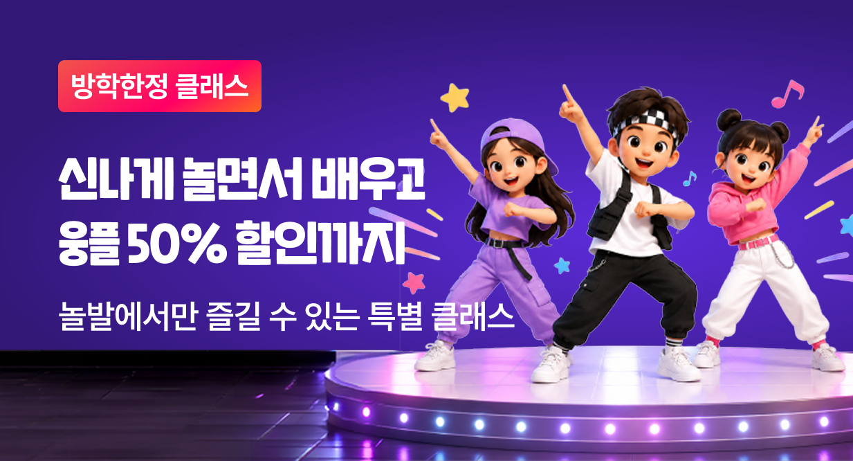 놀이의발견 단독 키즈 클래스