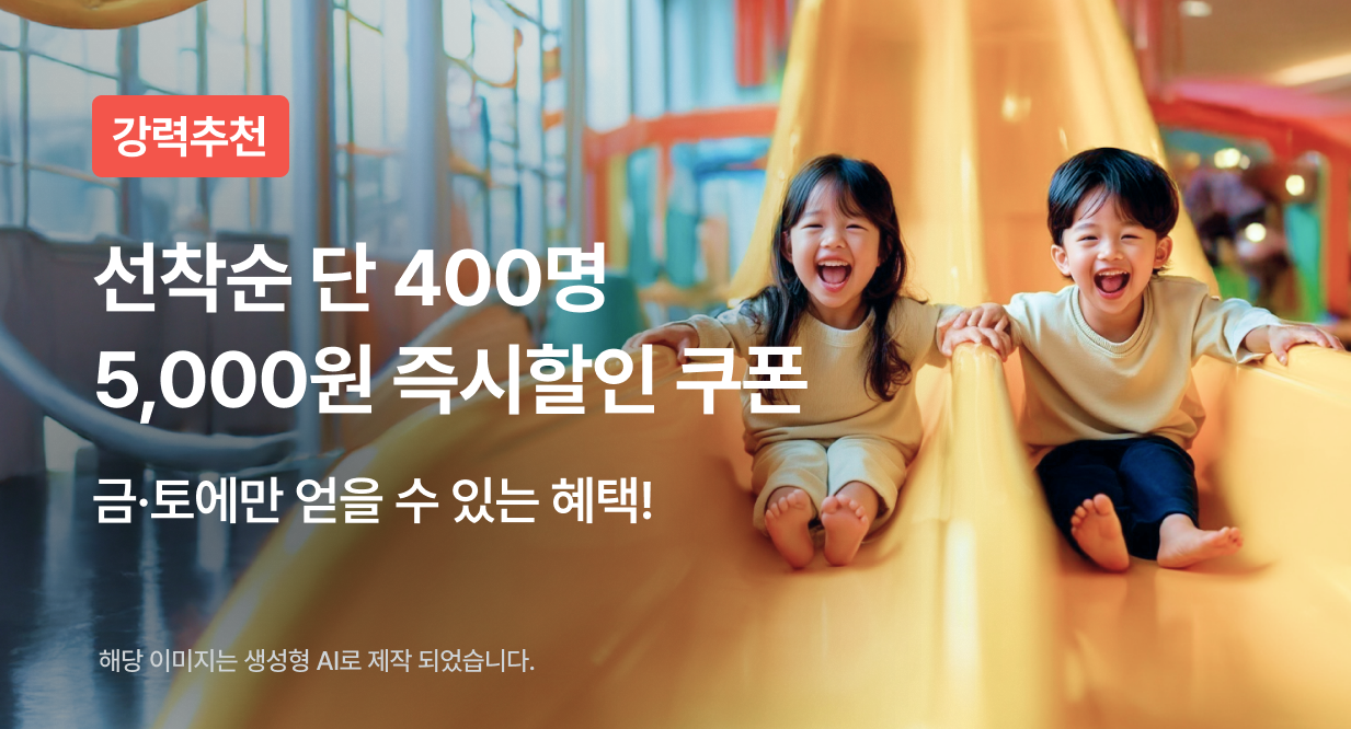 [금토] 레저 5,000원 즉시 할인