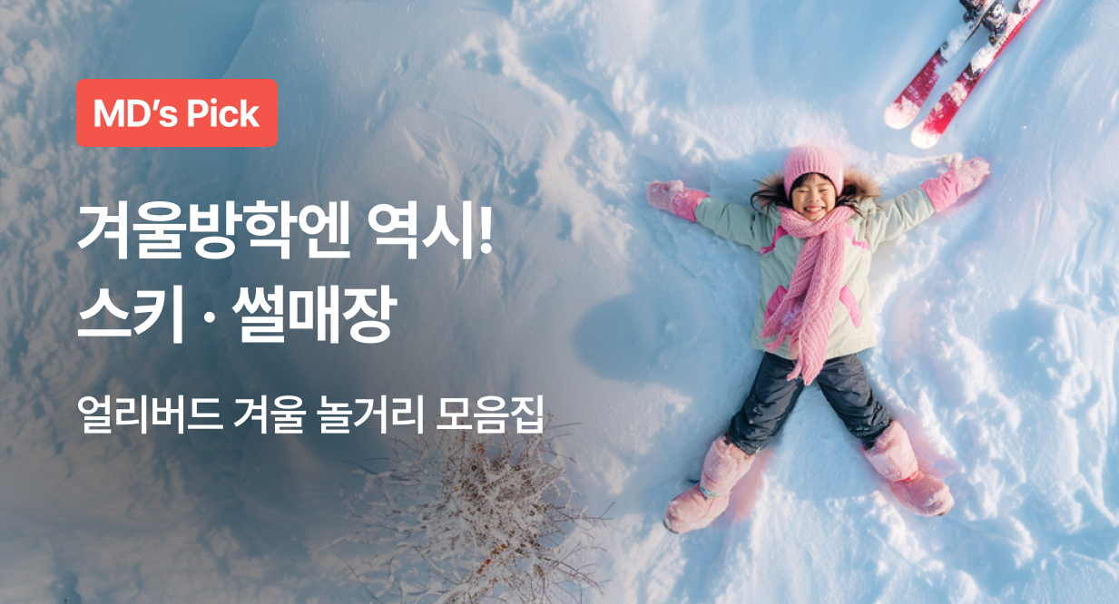 겨울방학엔 역시! 스키 · 썰매장
