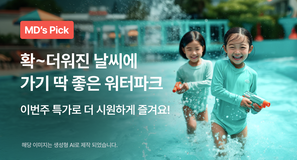 확~더워진 날씨에 가기 딱 좋은 워터파크