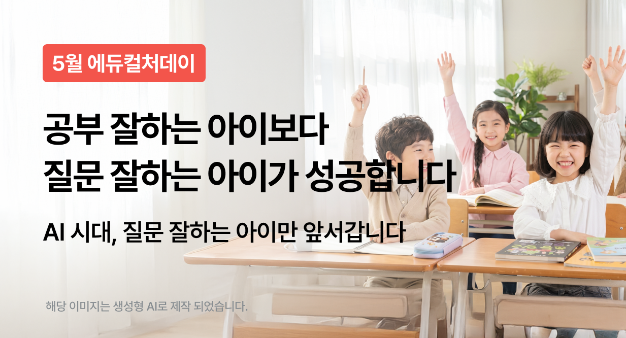 5월 에듀컬처데이