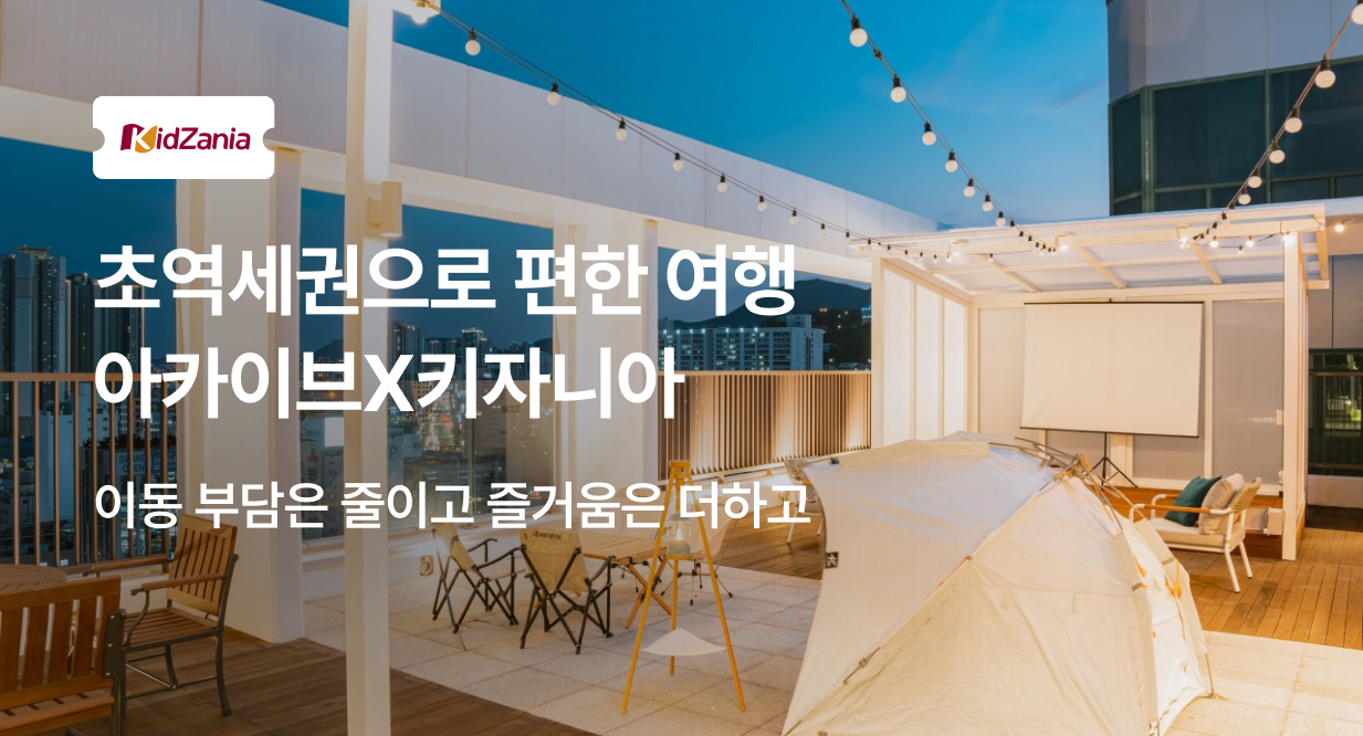 아카이브X키자니아