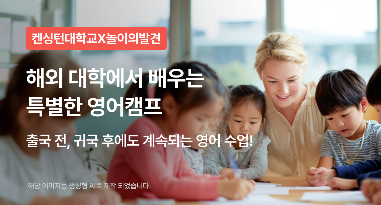 해외 대학에서 배우는 특별한 영어캠프