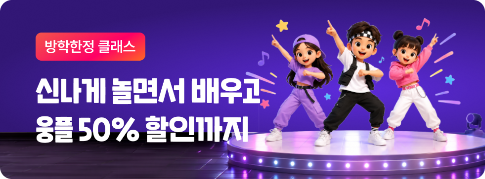 놀이의발견 단독 키즈 클래스