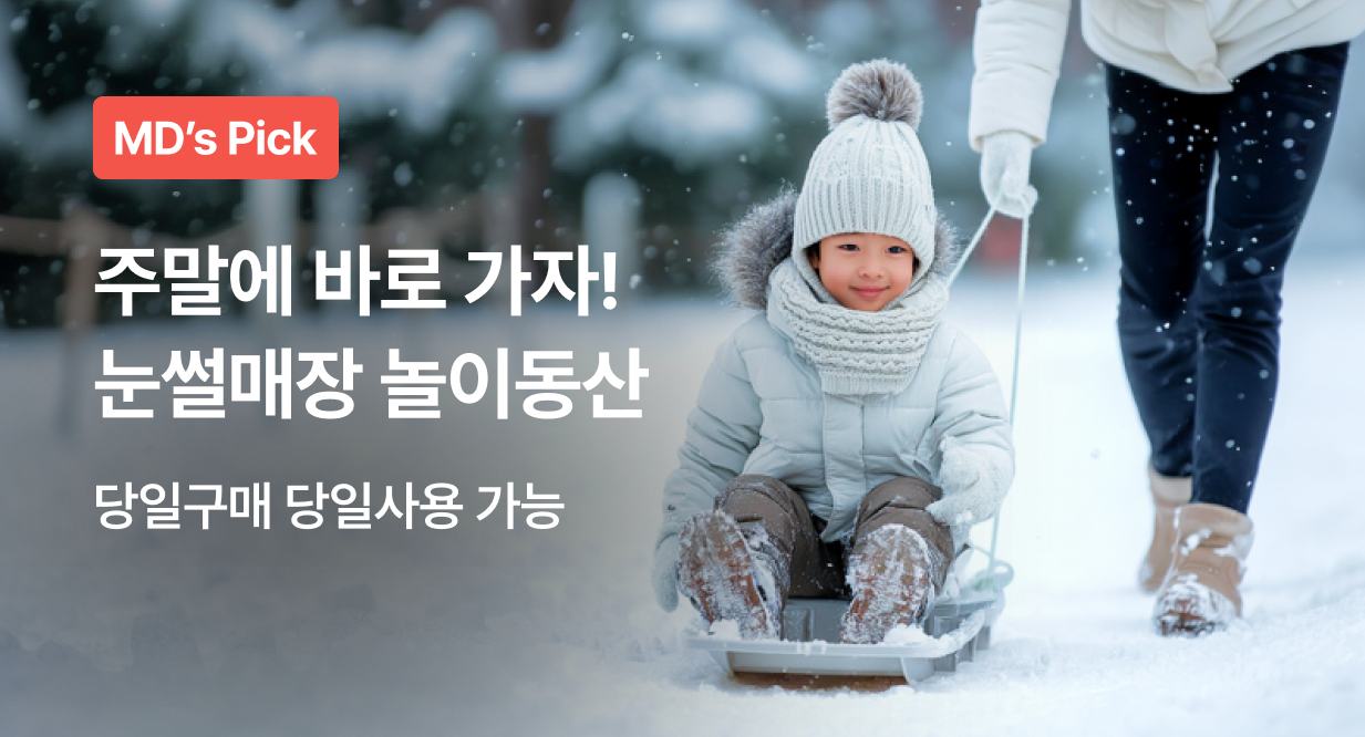 주말에 바로 가자! 눈썰매장 놀이동산