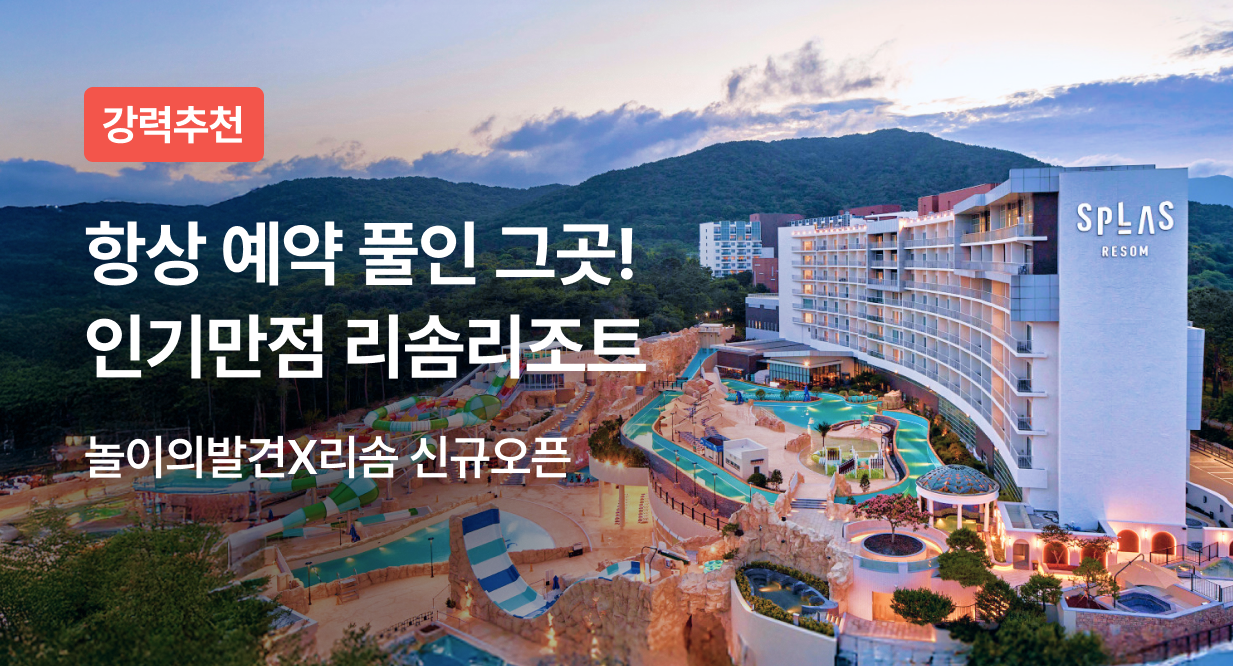 리솜브랜드기획전