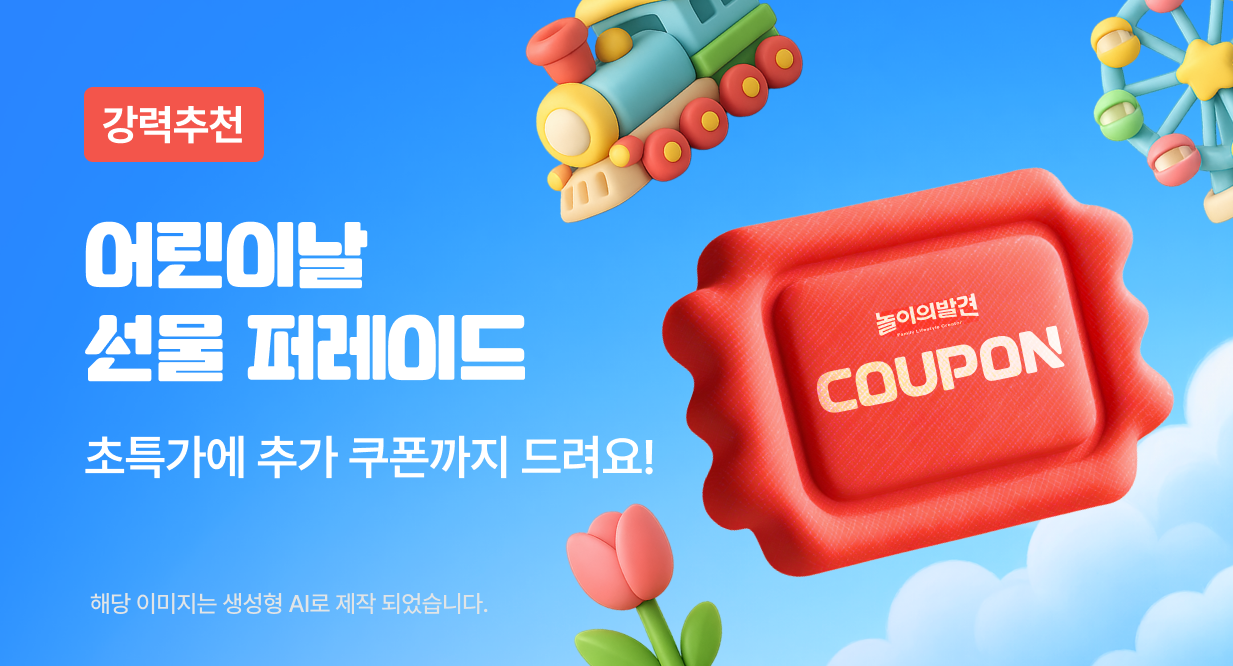 어린이날 선물 퍼레이드