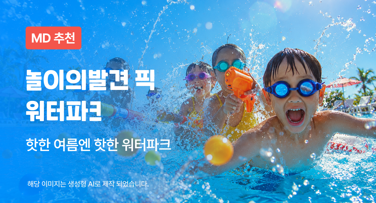 초특가 워터파크