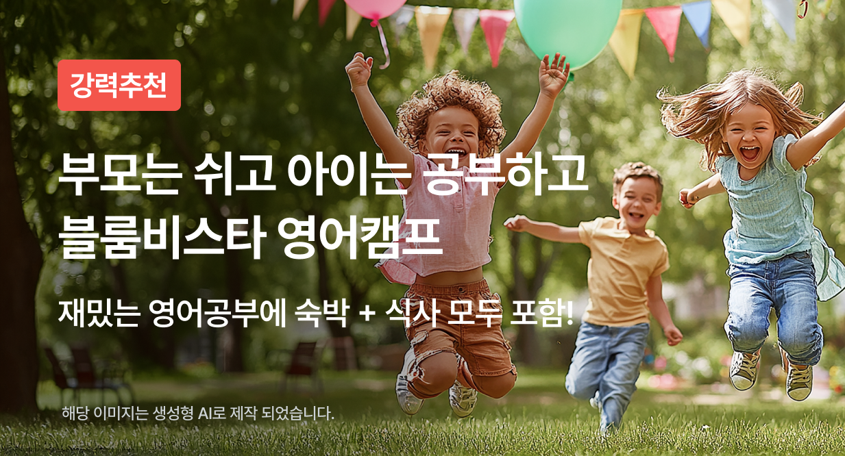 블룸비스타 영어캠프