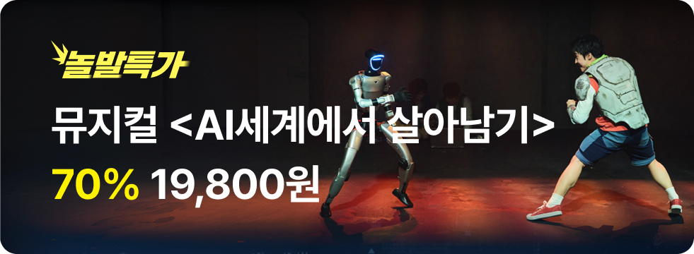 번쩍특가 | ai세계에서살아남기