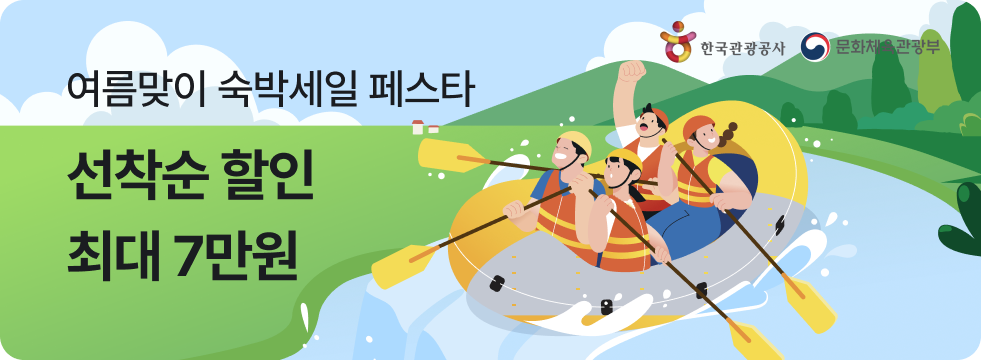 2026 여름 숙박세일페스타 본편