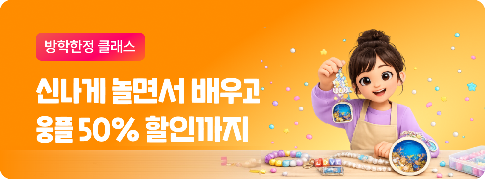 놀이의발견 단독 키즈 클래스