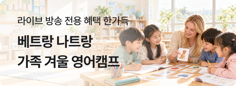 2027 베트남 나트랑 가족 영어캠프