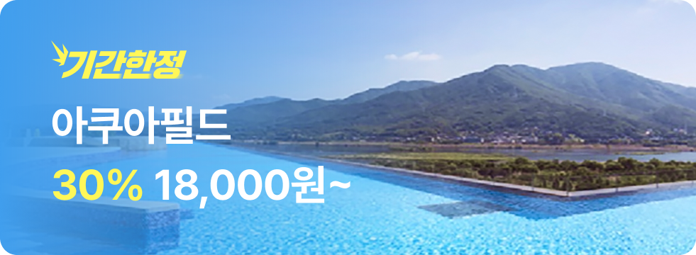 번쩍특가 | 아쿠아필드
