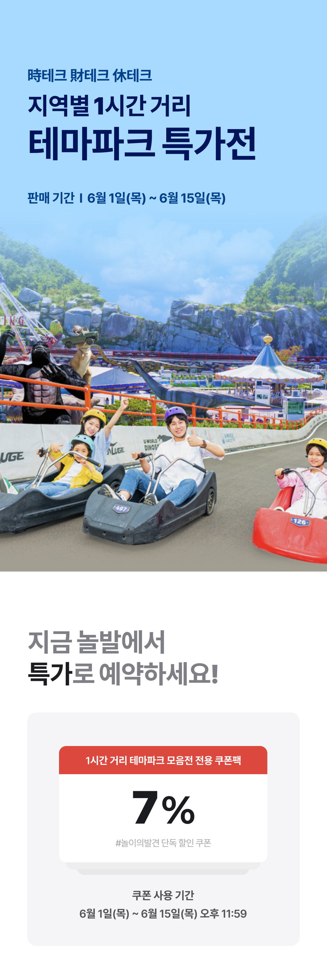 집에서 1시간 테마파크