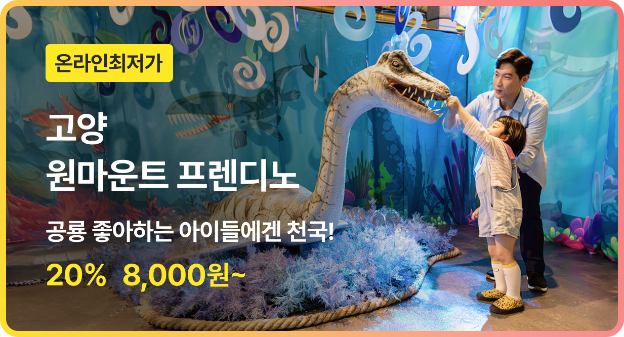 번쩍특가 | 웅진플레이도시