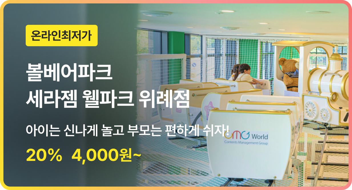 번쩍특가 | 볼베어파크